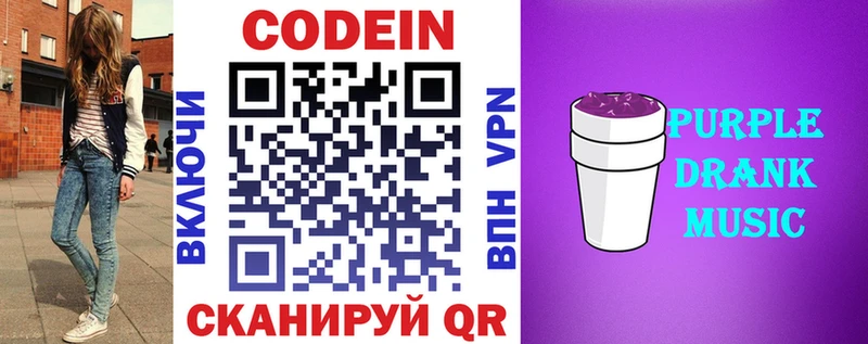 Купить  Спасск-Рязанский  Codein Purple Drank 