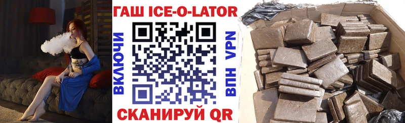 Купить где  Спасск-Рязанский  ГАШ ice o lator 